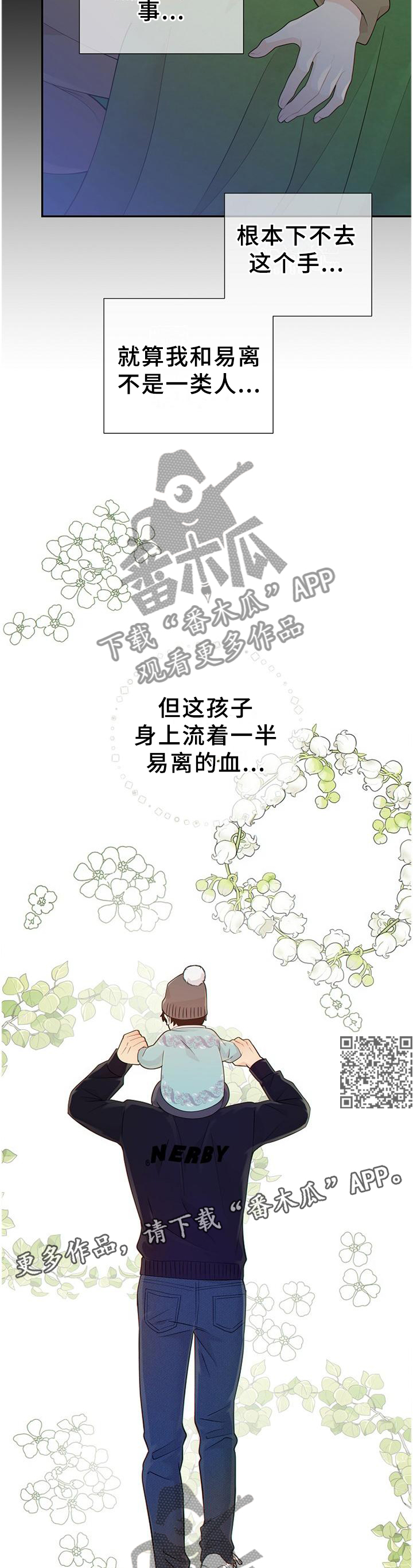 《阿尔法监狱》漫画最新章节第106章：纠结免费下拉式在线观看章节第【6】张图片