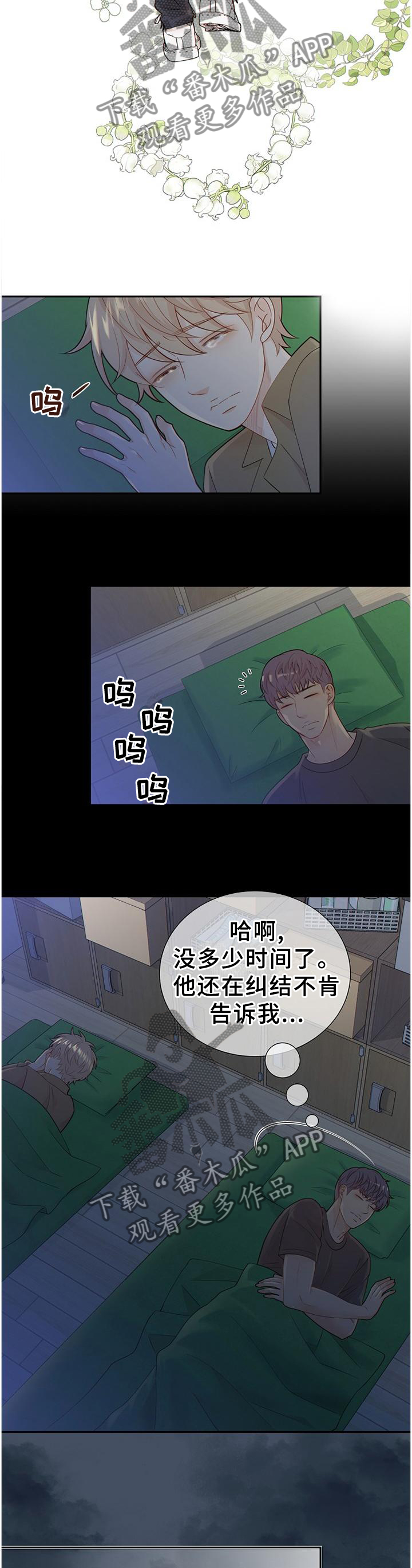 《阿尔法监狱》漫画最新章节第106章：纠结免费下拉式在线观看章节第【5】张图片