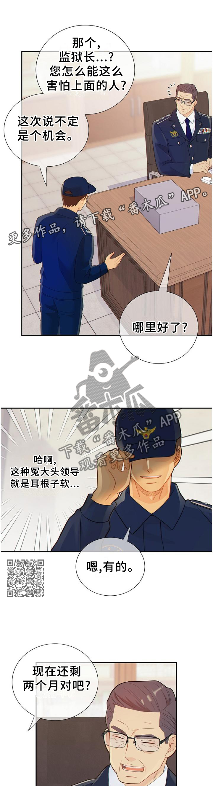 《阿尔法监狱》漫画最新章节第107章：谈判免费下拉式在线观看章节第【7】张图片