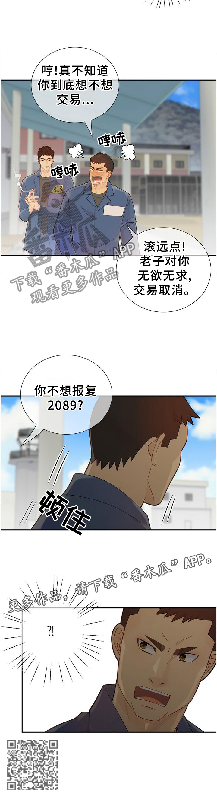 《阿尔法监狱》漫画最新章节第107章：谈判免费下拉式在线观看章节第【1】张图片