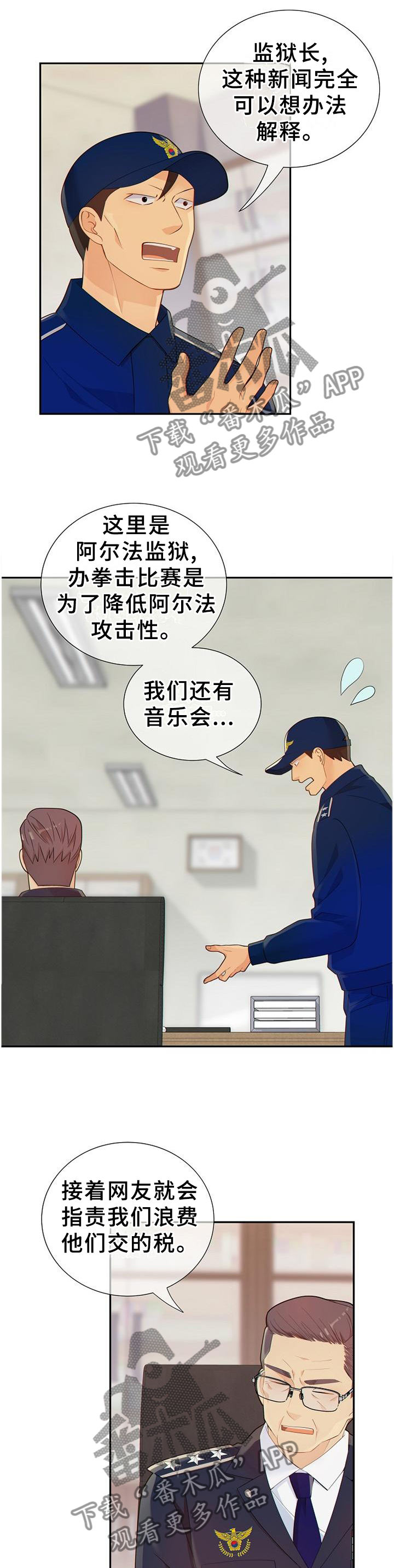 《阿尔法监狱》漫画最新章节第107章：谈判免费下拉式在线观看章节第【10】张图片