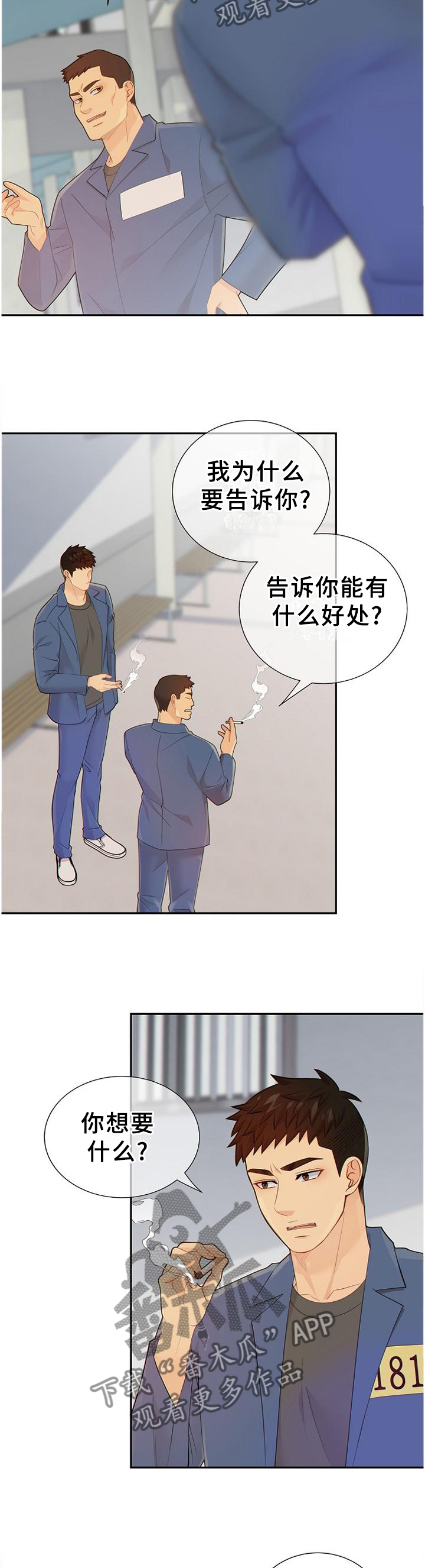 《阿尔法监狱》漫画最新章节第107章：谈判免费下拉式在线观看章节第【3】张图片