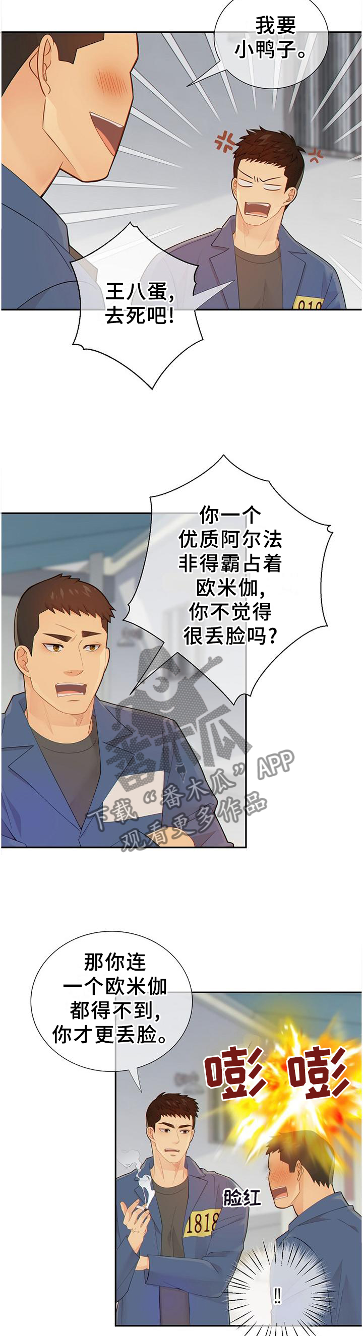 《阿尔法监狱》漫画最新章节第107章：谈判免费下拉式在线观看章节第【2】张图片