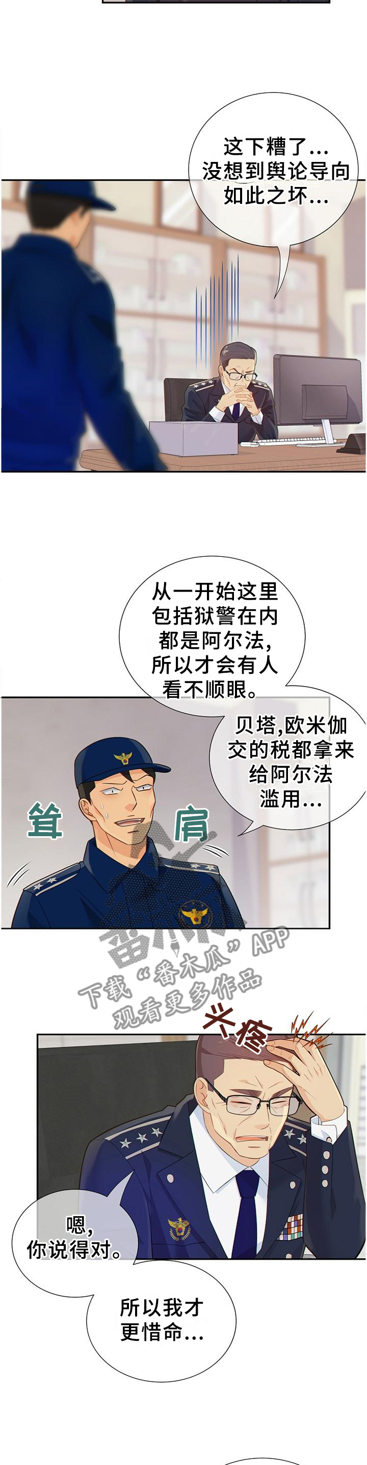 《阿尔法监狱》漫画最新章节第107章：谈判免费下拉式在线观看章节第【9】张图片