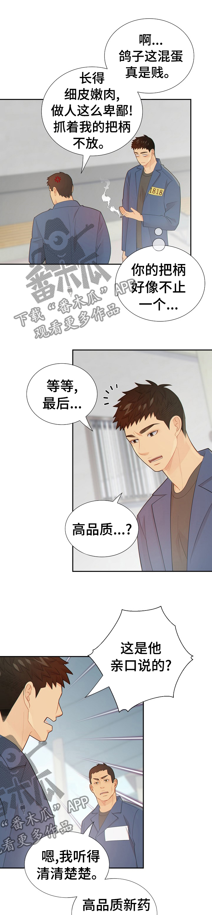 《阿尔法监狱》漫画最新章节第108章：新药的问题免费下拉式在线观看章节第【5】张图片