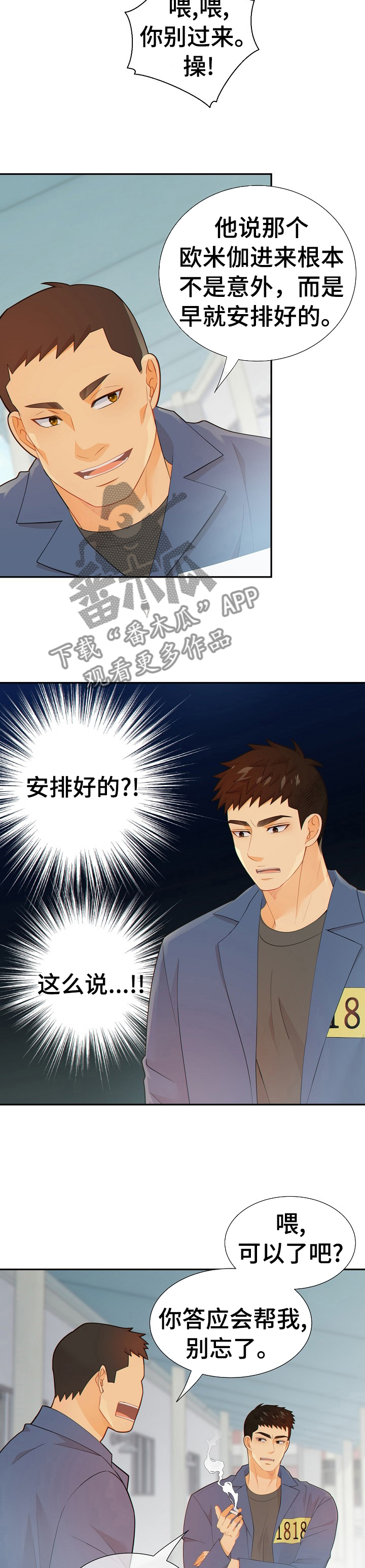 《阿尔法监狱》漫画最新章节第108章：新药的问题免费下拉式在线观看章节第【3】张图片