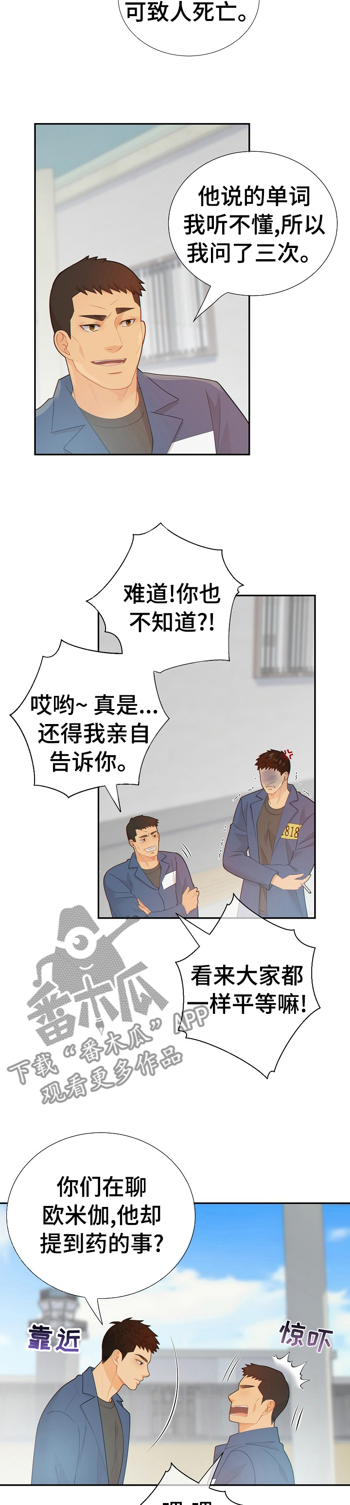 《阿尔法监狱》漫画最新章节第108章：新药的问题免费下拉式在线观看章节第【4】张图片