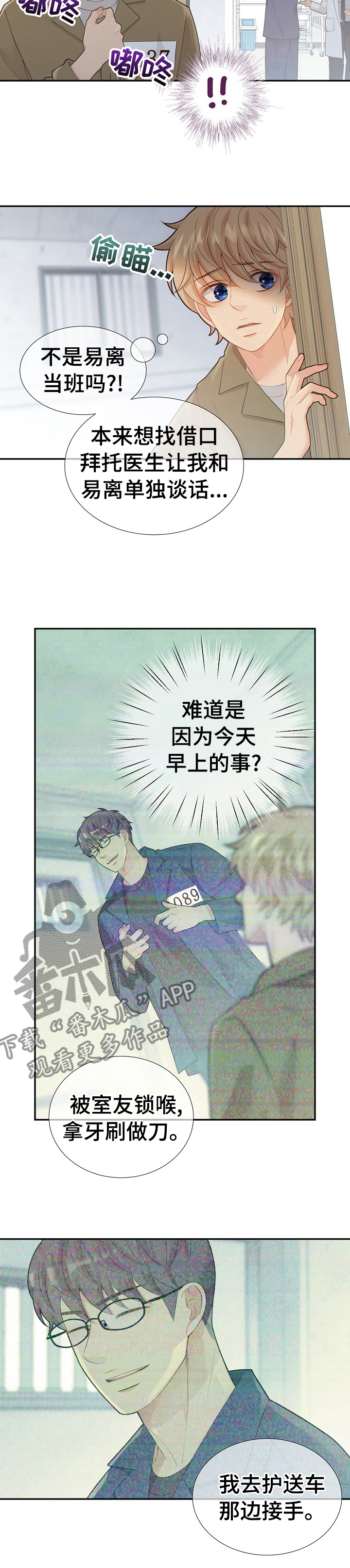 《阿尔法监狱》漫画最新章节第108章：新药的问题免费下拉式在线观看章节第【1】张图片