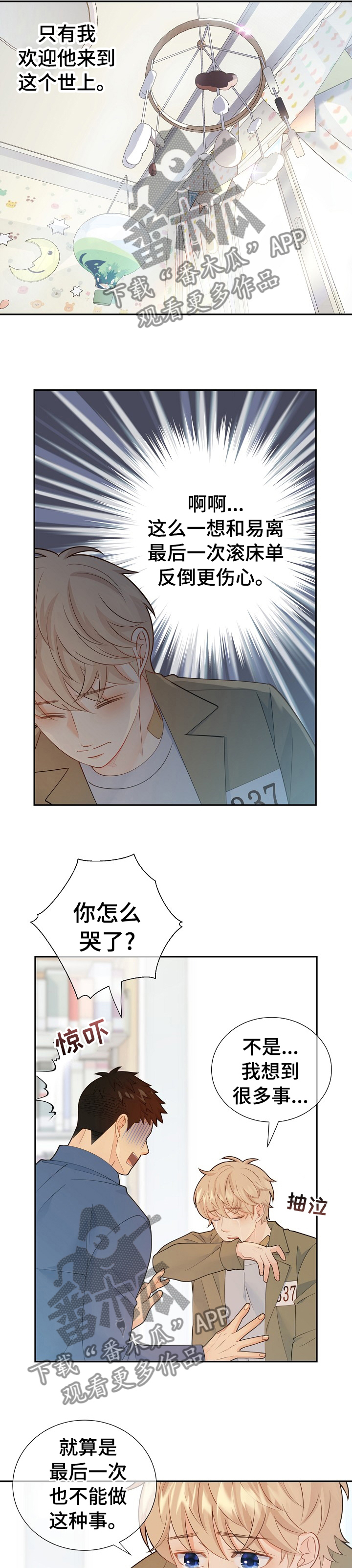 《阿尔法监狱》漫画最新章节第110章：我赢不了他免费下拉式在线观看章节第【7】张图片