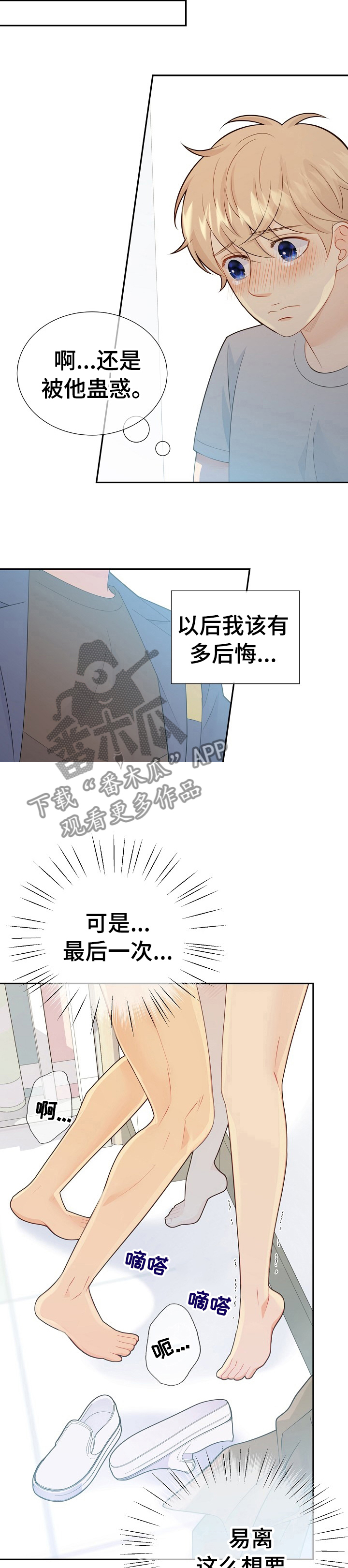 《阿尔法监狱》漫画最新章节第110章：我赢不了他免费下拉式在线观看章节第【3】张图片