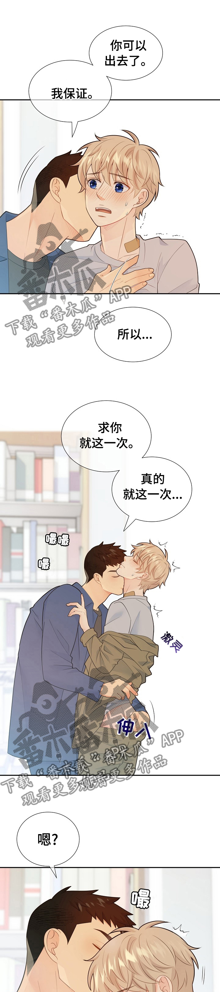 《阿尔法监狱》漫画最新章节第110章：我赢不了他免费下拉式在线观看章节第【5】张图片