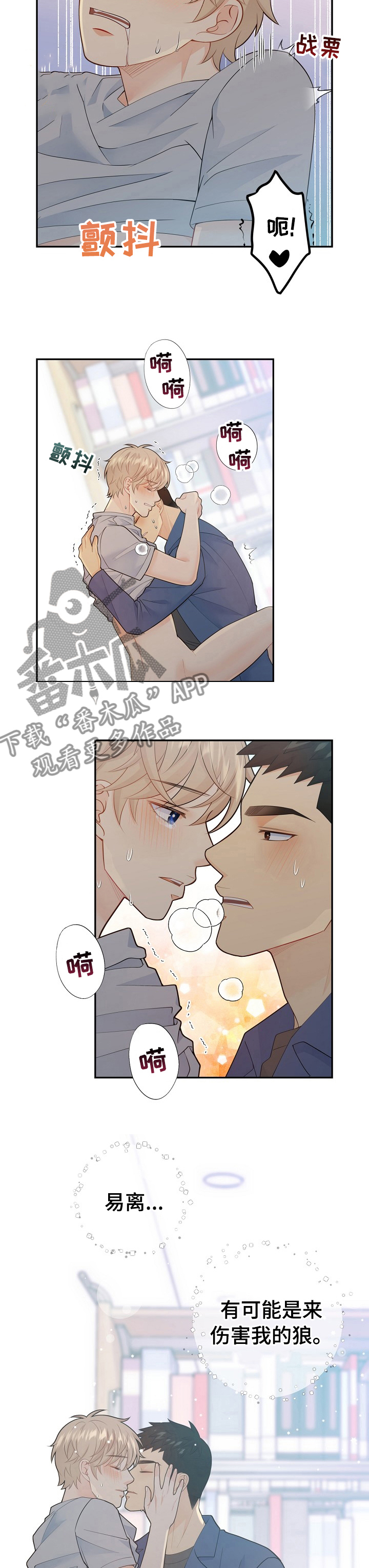 《阿尔法监狱》漫画最新章节第111章：我的光免费下拉式在线观看章节第【2】张图片