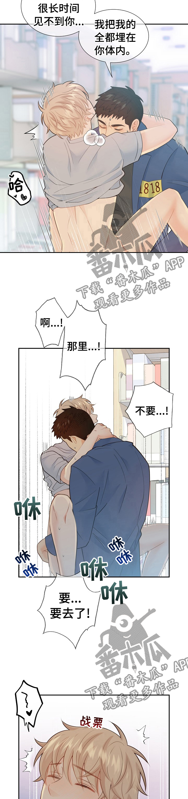 《阿尔法监狱》漫画最新章节第111章：我的光免费下拉式在线观看章节第【3】张图片