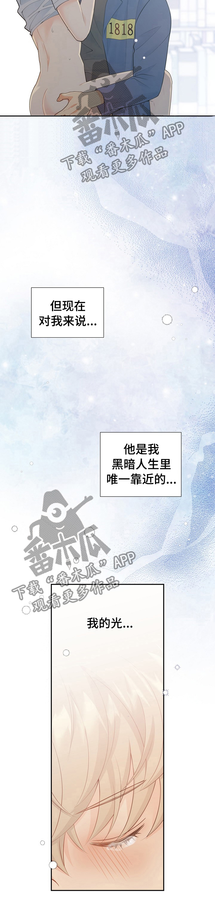 《阿尔法监狱》漫画最新章节第111章：我的光免费下拉式在线观看章节第【1】张图片