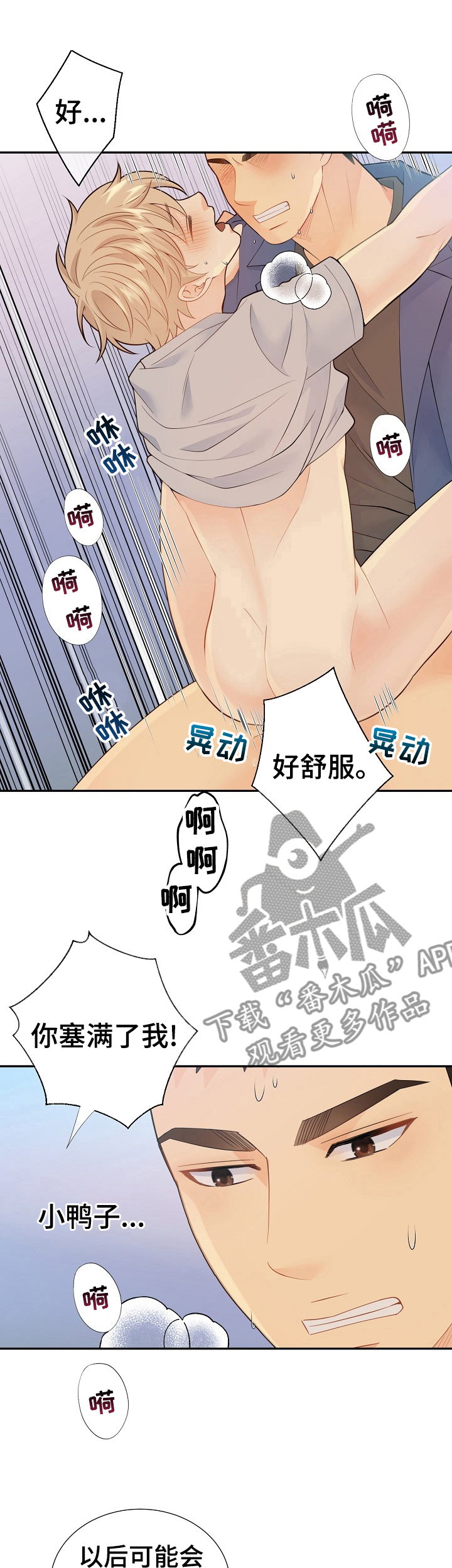 《阿尔法监狱》漫画最新章节第111章：我的光免费下拉式在线观看章节第【4】张图片