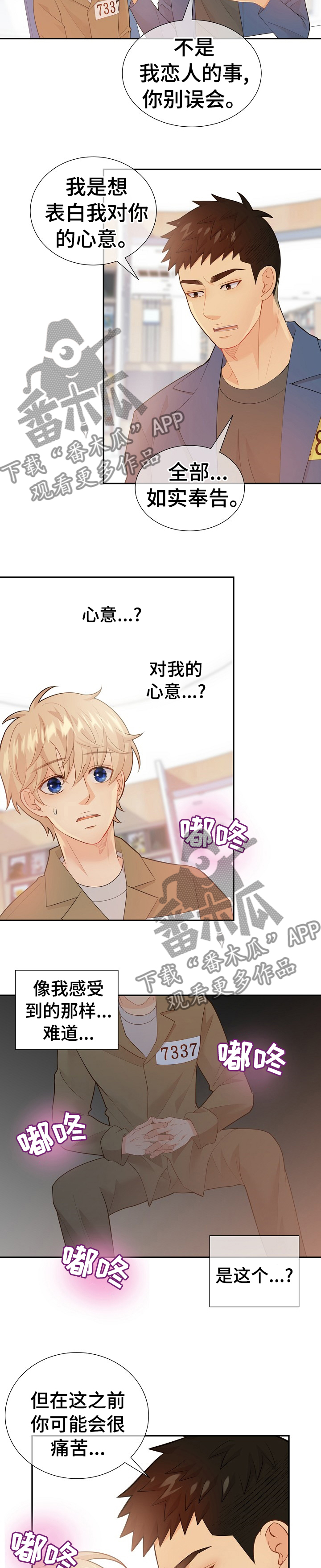 《阿尔法监狱》漫画最新章节第112章：那个人就是你免费下拉式在线观看章节第【4】张图片