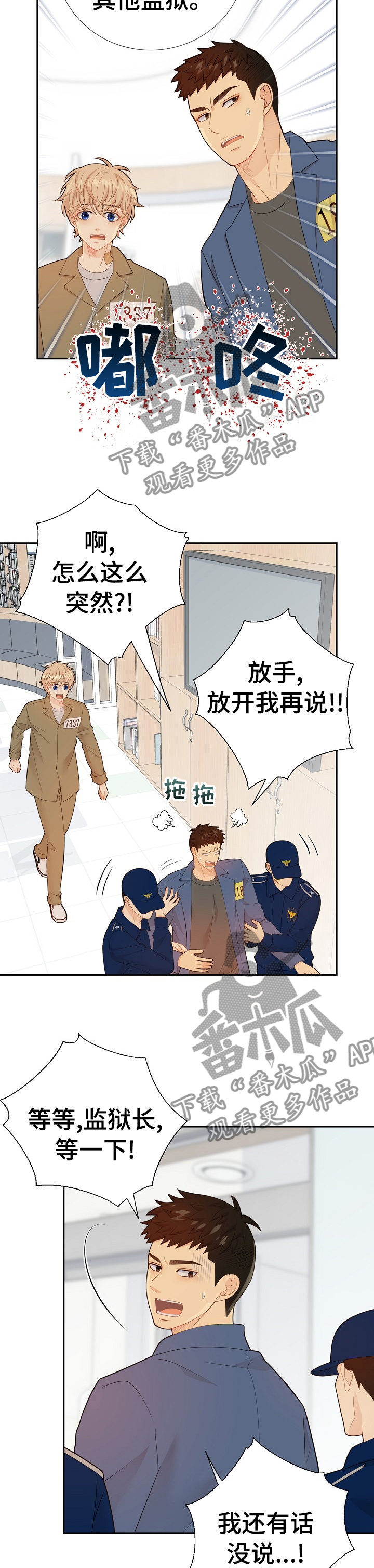 《阿尔法监狱》漫画最新章节第113章：凶手真的是他免费下拉式在线观看章节第【3】张图片