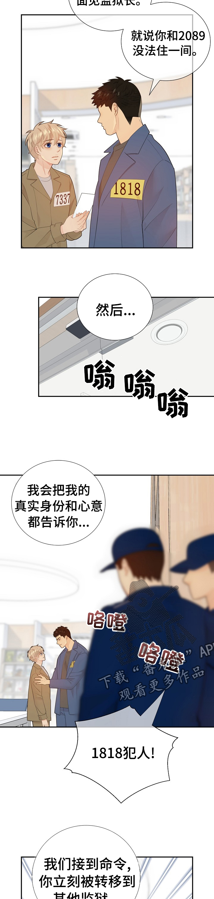 《阿尔法监狱》漫画最新章节第113章：凶手真的是他免费下拉式在线观看章节第【4】张图片