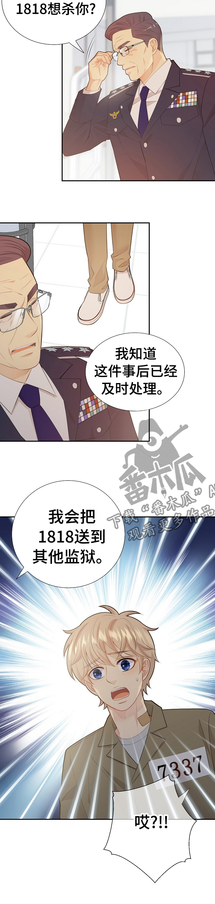 《阿尔法监狱》漫画最新章节第113章：凶手真的是他免费下拉式在线观看章节第【1】张图片