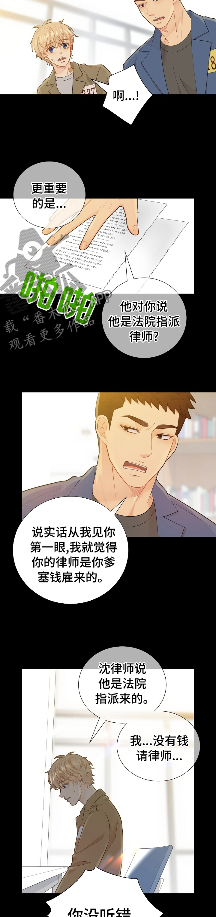 《阿尔法监狱》漫画最新章节第114章：高品质阿尔法免费下拉式在线观看章节第【3】张图片