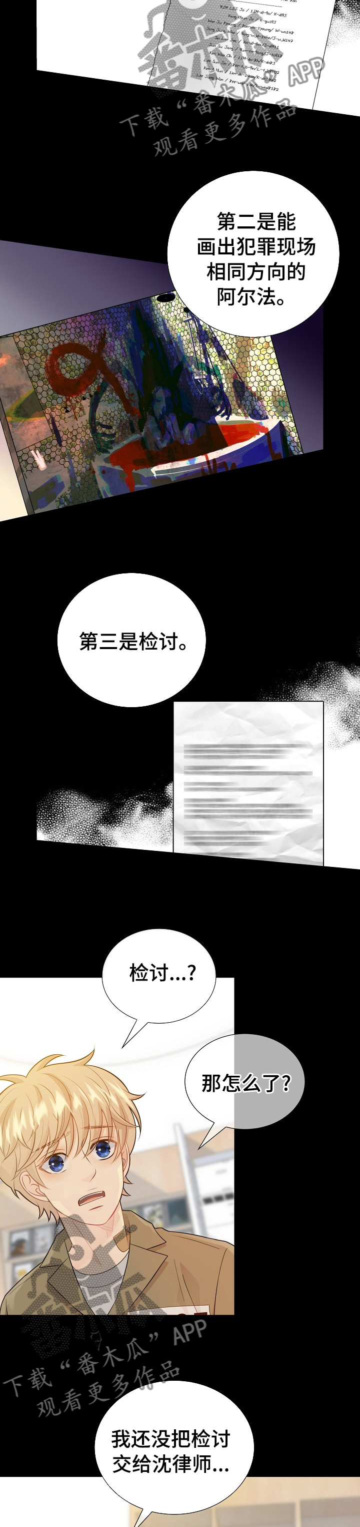 《阿尔法监狱》漫画最新章节第114章：高品质阿尔法免费下拉式在线观看章节第【5】张图片