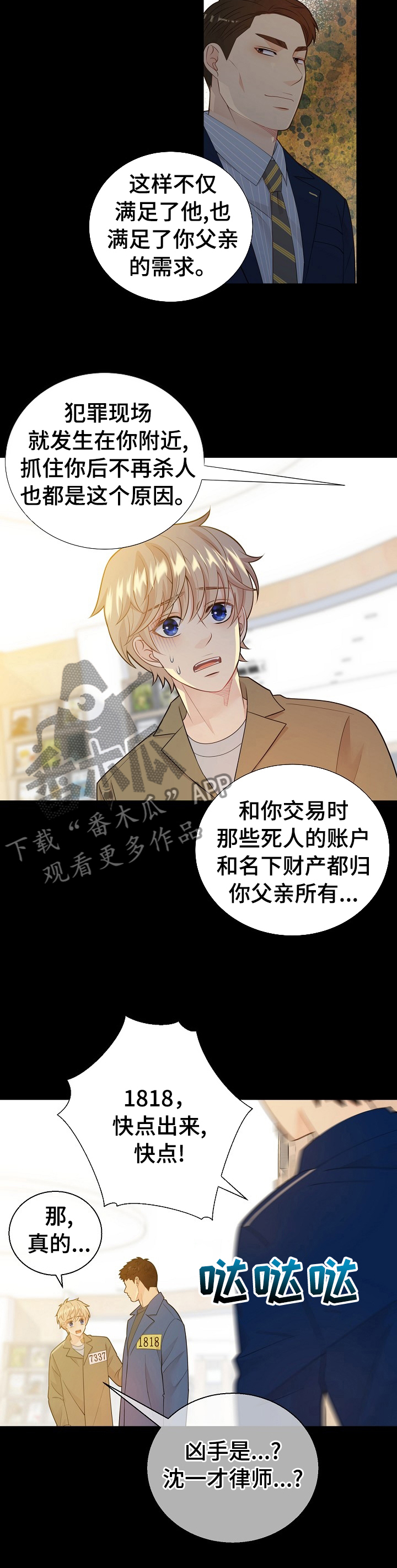 《阿尔法监狱》漫画最新章节第115章：猜测免费下拉式在线观看章节第【3】张图片