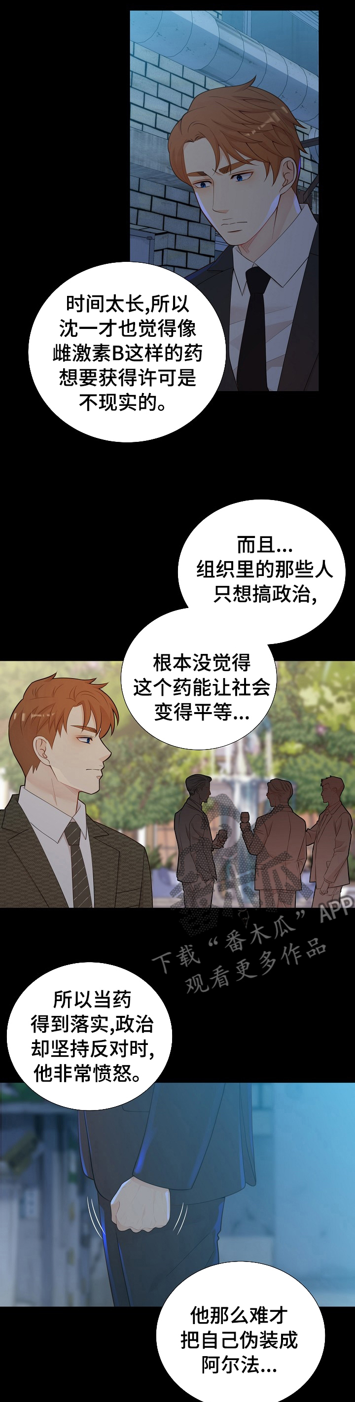 《阿尔法监狱》漫画最新章节第115章：猜测免费下拉式在线观看章节第【5】张图片