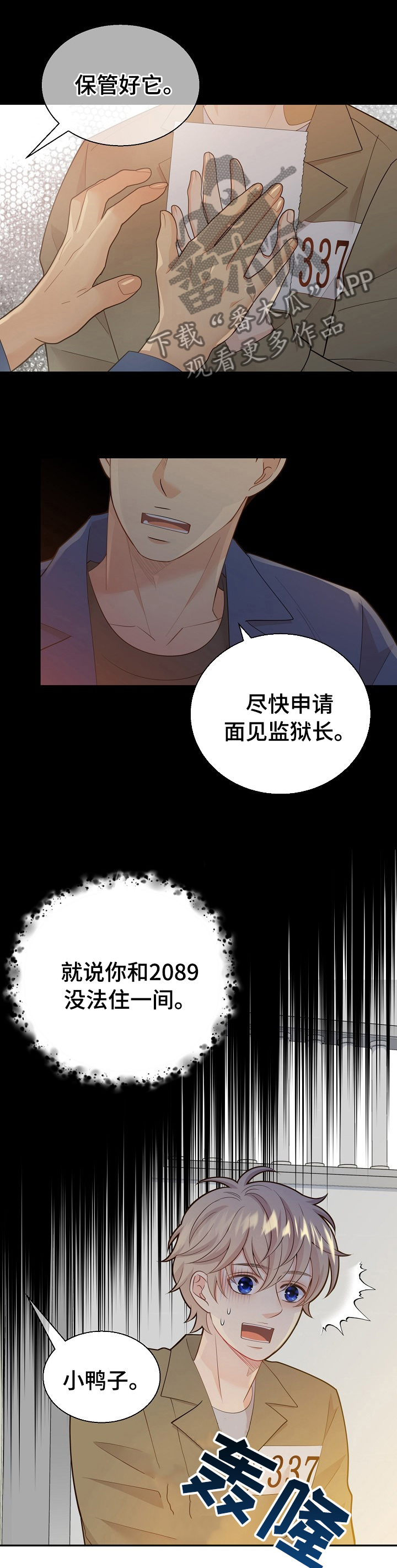 《阿尔法监狱》漫画最新章节第115章：猜测免费下拉式在线观看章节第【2】张图片