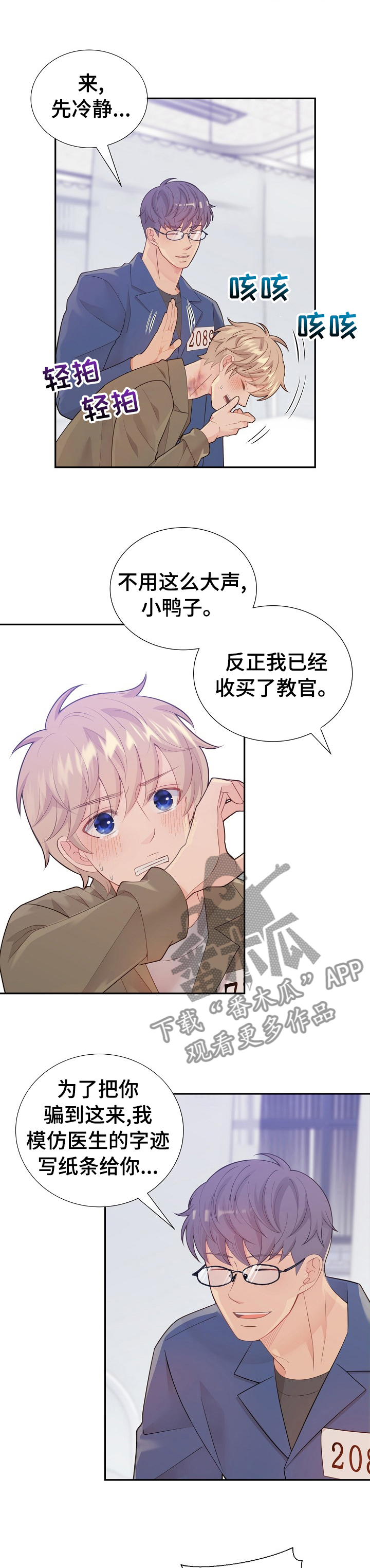 《阿尔法监狱》漫画最新章节第116章：到医务室的目的免费下拉式在线观看章节第【3】张图片