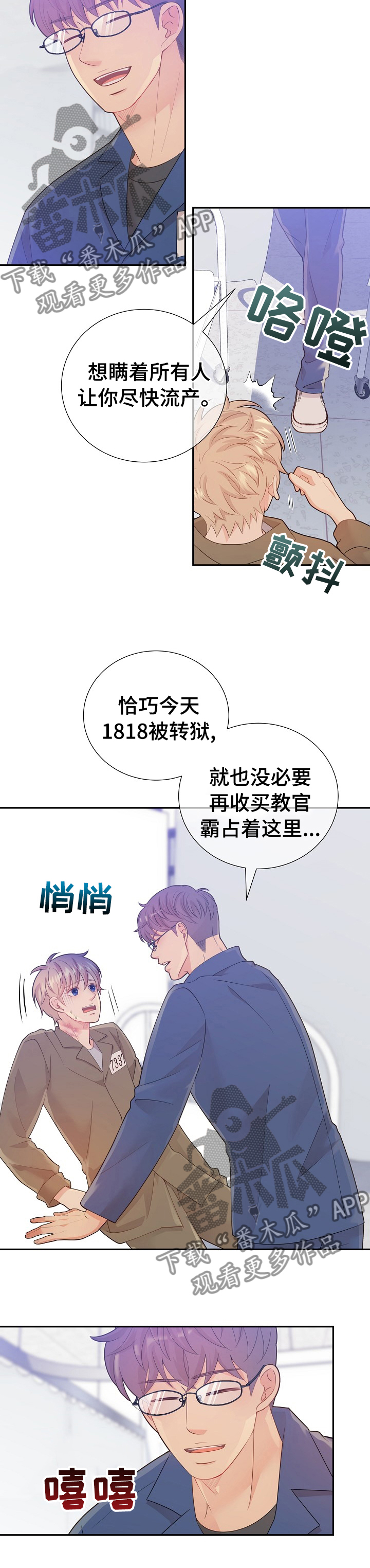 《阿尔法监狱》漫画最新章节第116章：到医务室的目的免费下拉式在线观看章节第【1】张图片