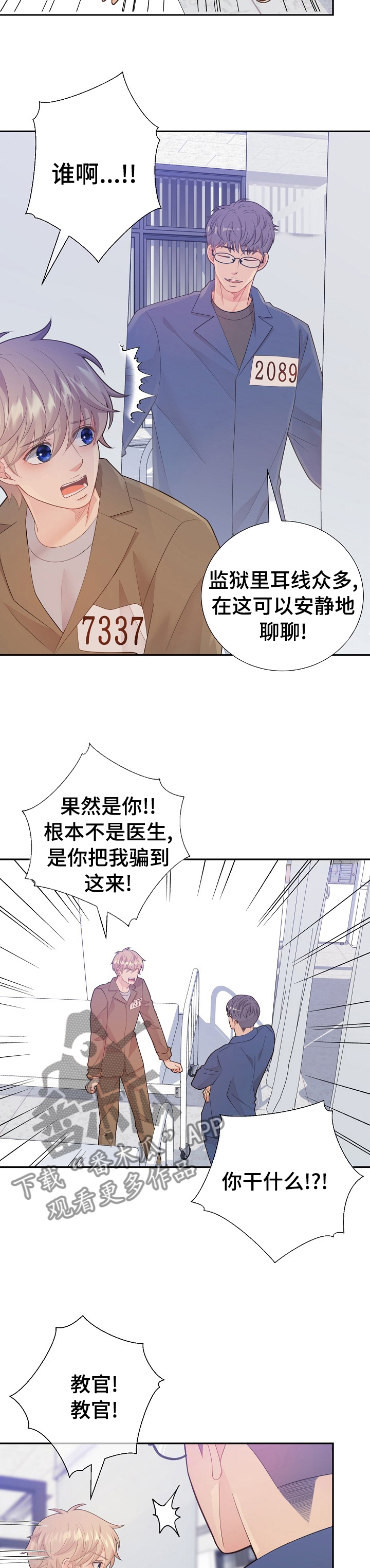 《阿尔法监狱》漫画最新章节第116章：到医务室的目的免费下拉式在线观看章节第【5】张图片