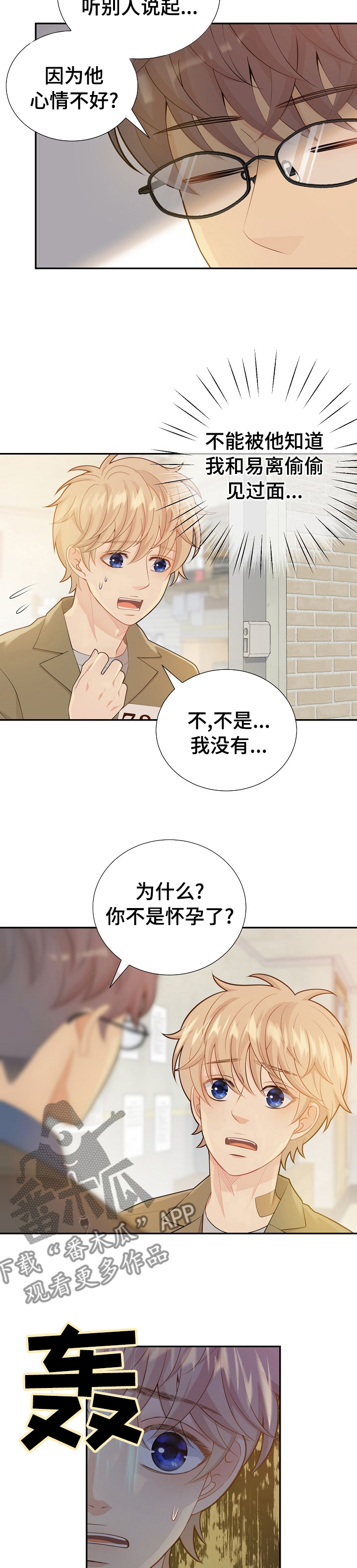 《阿尔法监狱》漫画最新章节第116章：到医务室的目的免费下拉式在线观看章节第【11】张图片