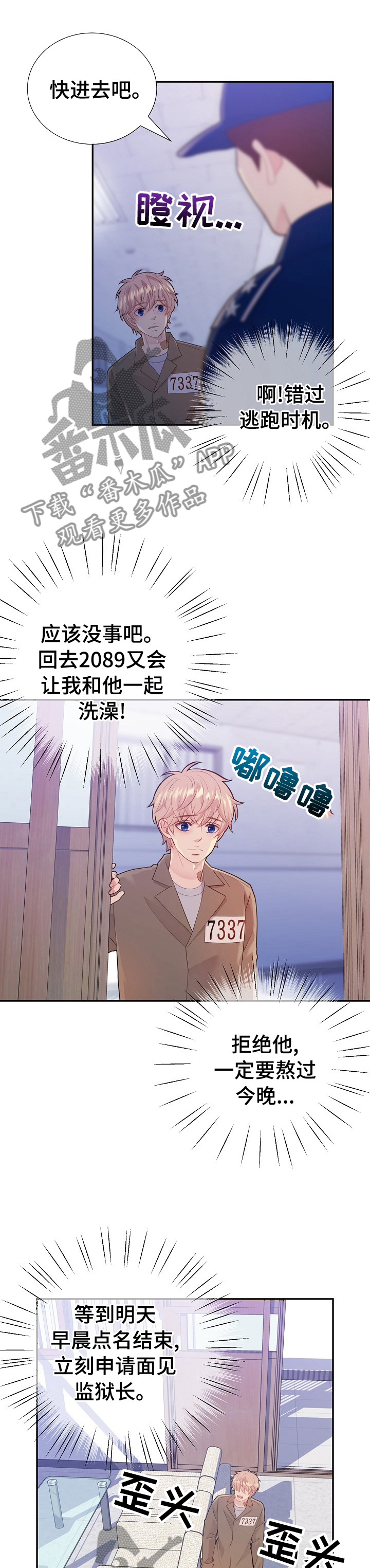 《阿尔法监狱》漫画最新章节第116章：到医务室的目的免费下拉式在线观看章节第【7】张图片