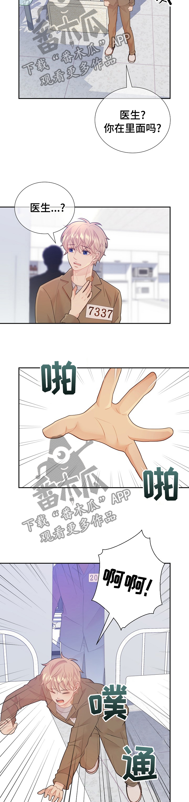 《阿尔法监狱》漫画最新章节第116章：到医务室的目的免费下拉式在线观看章节第【6】张图片