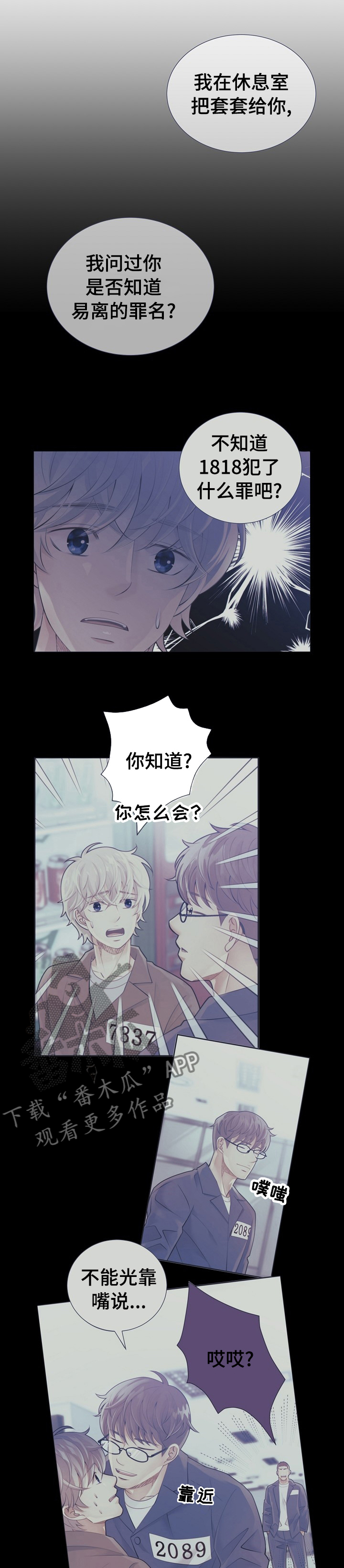 《阿尔法监狱》漫画最新章节第117章：1818入狱的原因？免费下拉式在线观看章节第【6】张图片