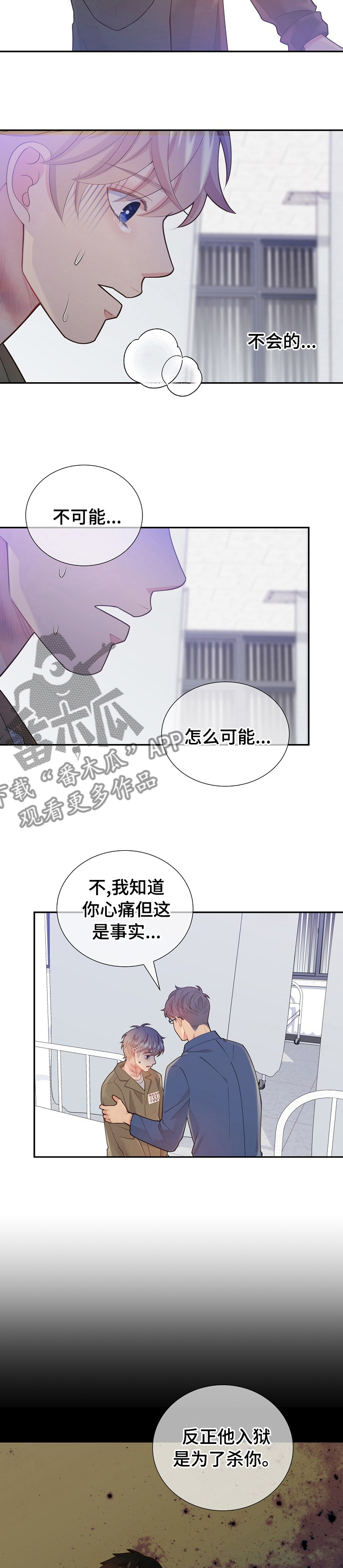 《阿尔法监狱》漫画最新章节第117章：1818入狱的原因？免费下拉式在线观看章节第【4】张图片