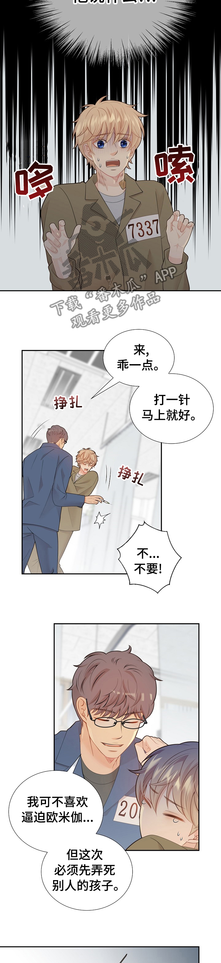 《阿尔法监狱》漫画最新章节第118章：所有人都这么说免费下拉式在线观看章节第【7】张图片