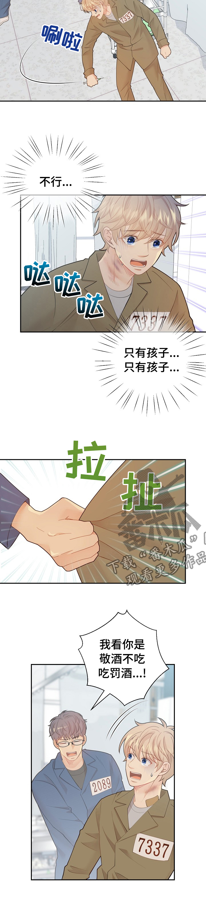 《阿尔法监狱》漫画最新章节第118章：所有人都这么说免费下拉式在线观看章节第【4】张图片