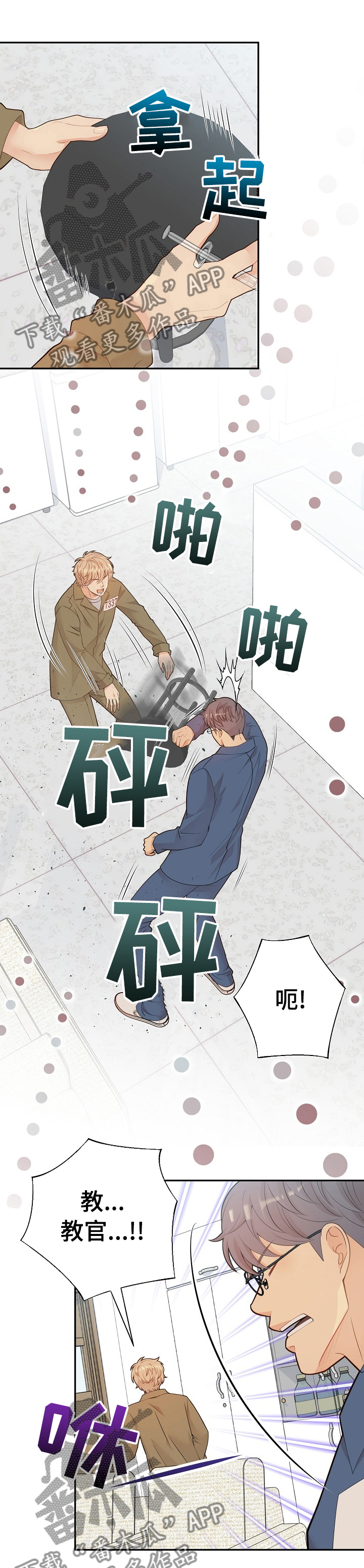 《阿尔法监狱》漫画最新章节第118章：所有人都这么说免费下拉式在线观看章节第【3】张图片