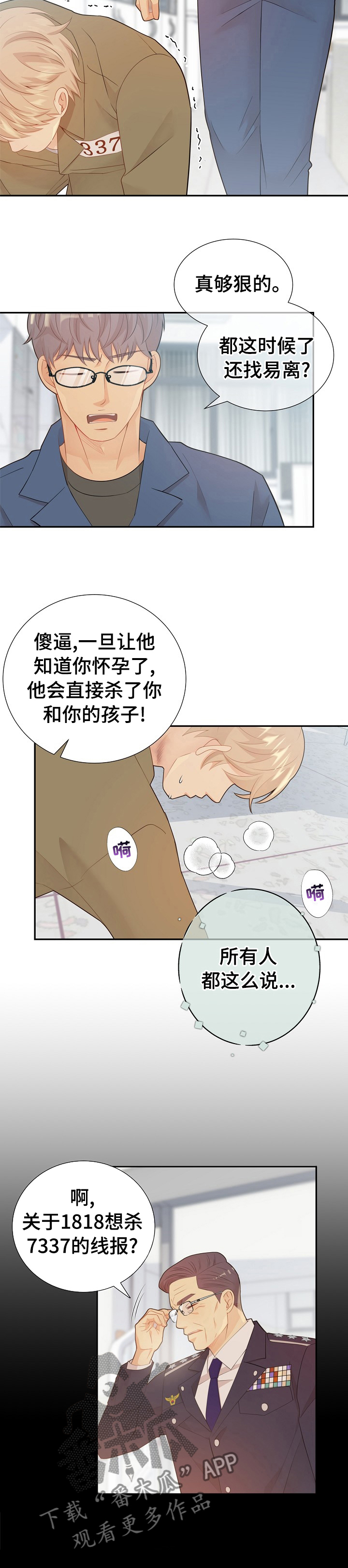 《阿尔法监狱》漫画最新章节第118章：所有人都这么说免费下拉式在线观看章节第【1】张图片