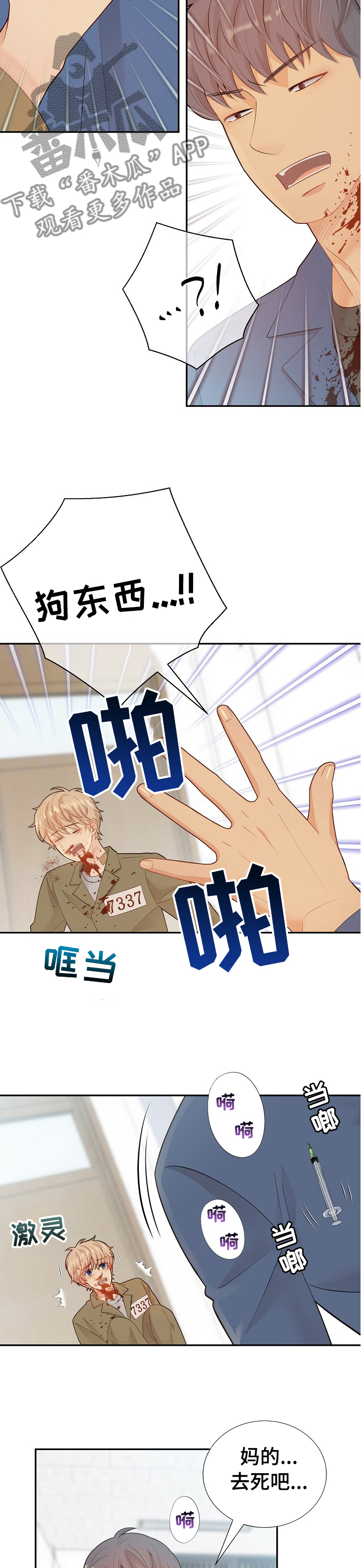 《阿尔法监狱》漫画最新章节第119章：原来是你免费下拉式在线观看章节第【5】张图片