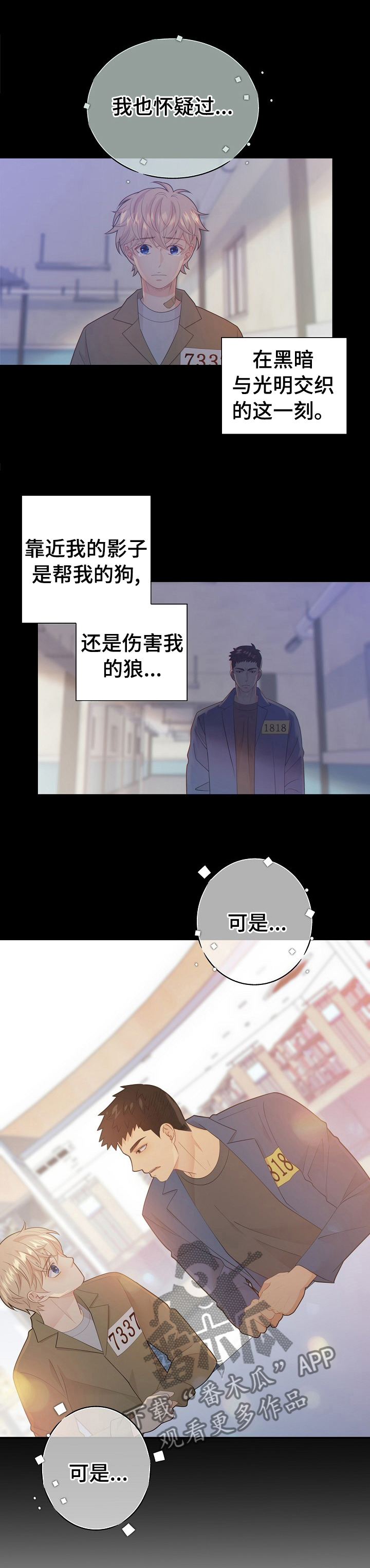 《阿尔法监狱》漫画最新章节第119章：原来是你免费下拉式在线观看章节第【11】张图片