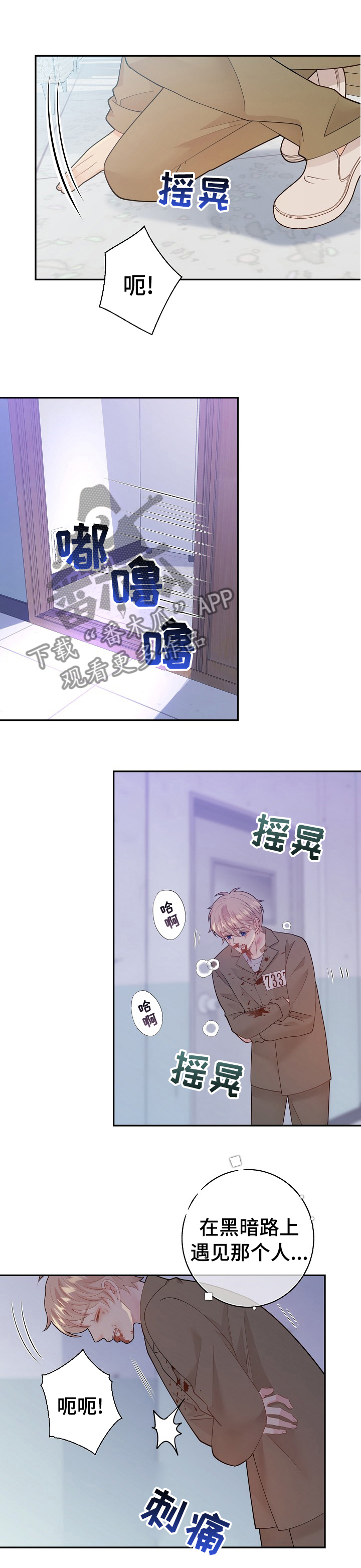 《阿尔法监狱》漫画最新章节第119章：原来是你免费下拉式在线观看章节第【3】张图片