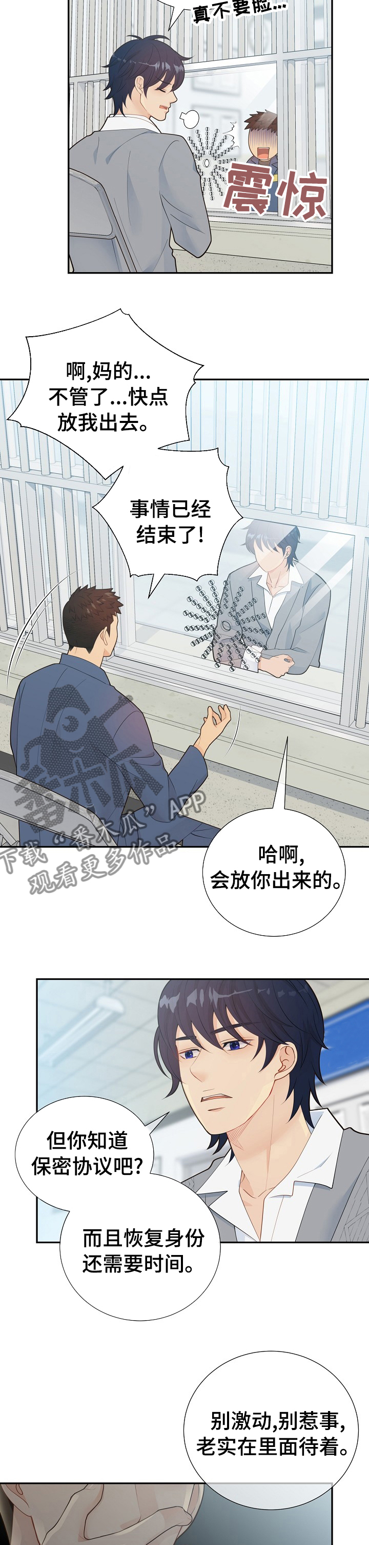 《阿尔法监狱》漫画最新章节第122章：前路茫茫免费下拉式在线观看章节第【7】张图片