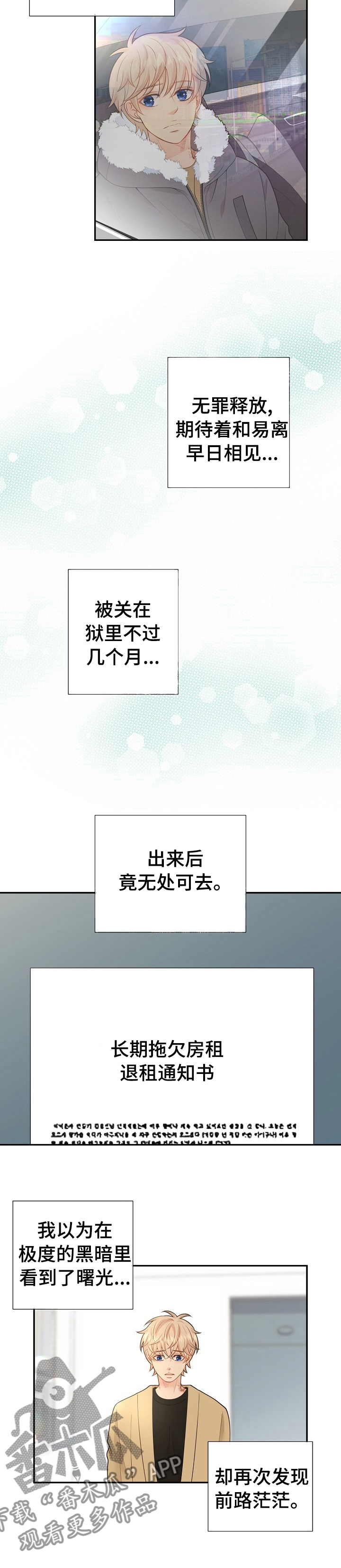 《阿尔法监狱》漫画最新章节第122章：前路茫茫免费下拉式在线观看章节第【1】张图片