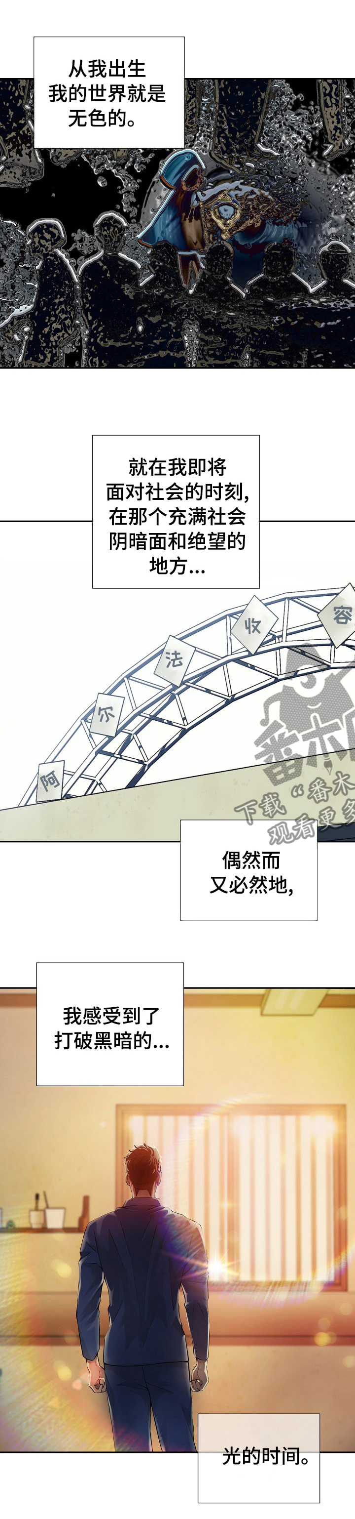 《阿尔法监狱》漫画最新章节第124章：动机免费下拉式在线观看章节第【5】张图片