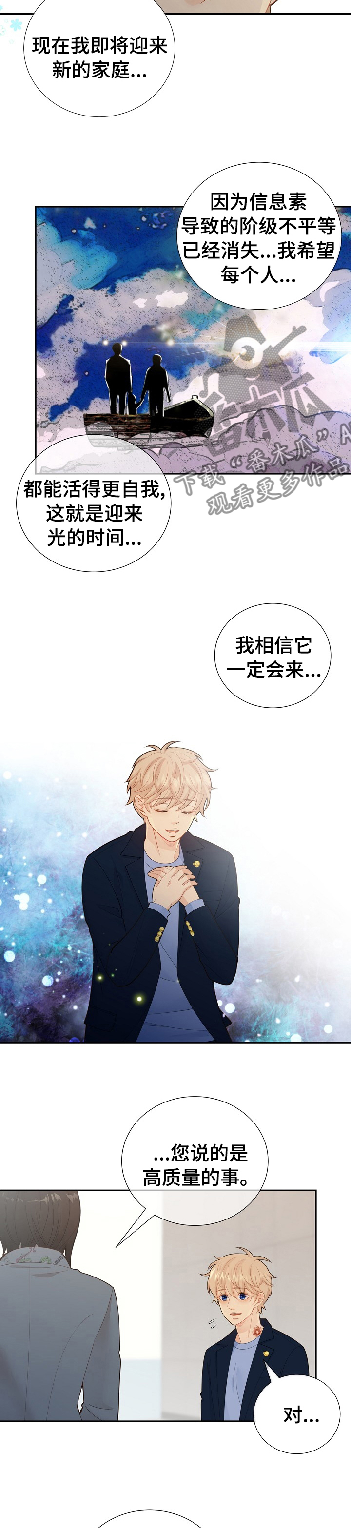 《阿尔法监狱》漫画最新章节第125章：真的很喜欢你免费下拉式在线观看章节第【10】张图片