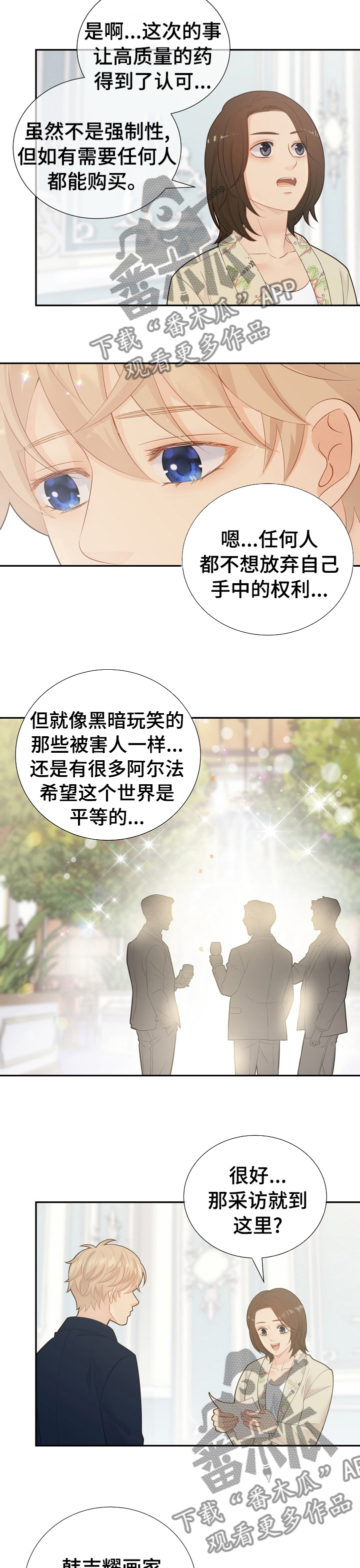 《阿尔法监狱》漫画最新章节第125章：真的很喜欢你免费下拉式在线观看章节第【9】张图片