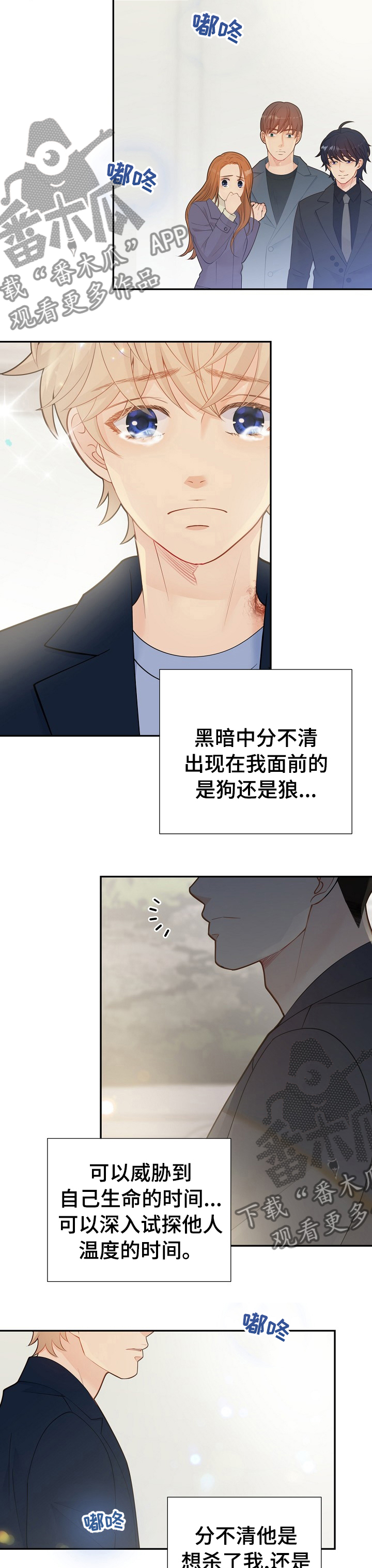 《阿尔法监狱》漫画最新章节第125章：真的很喜欢你免费下拉式在线观看章节第【5】张图片