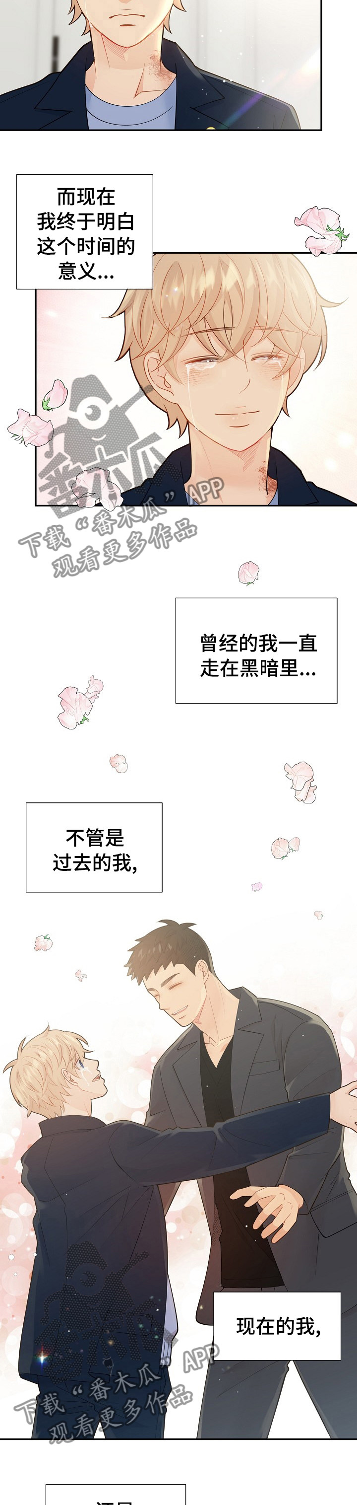 《阿尔法监狱》漫画最新章节第125章：真的很喜欢你免费下拉式在线观看章节第【3】张图片